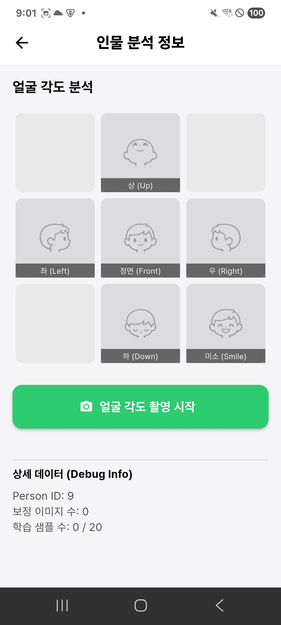 AI 얼굴 인식 정보